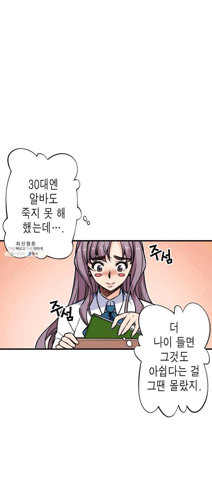 잘나가는 그녀의 실버플랜 제 26화  각오의 차이(2) 3