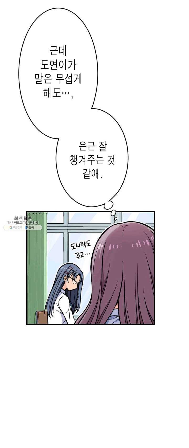 잘나가는 그녀의 실버플랜 제 26화  각오의 차이(2) 4