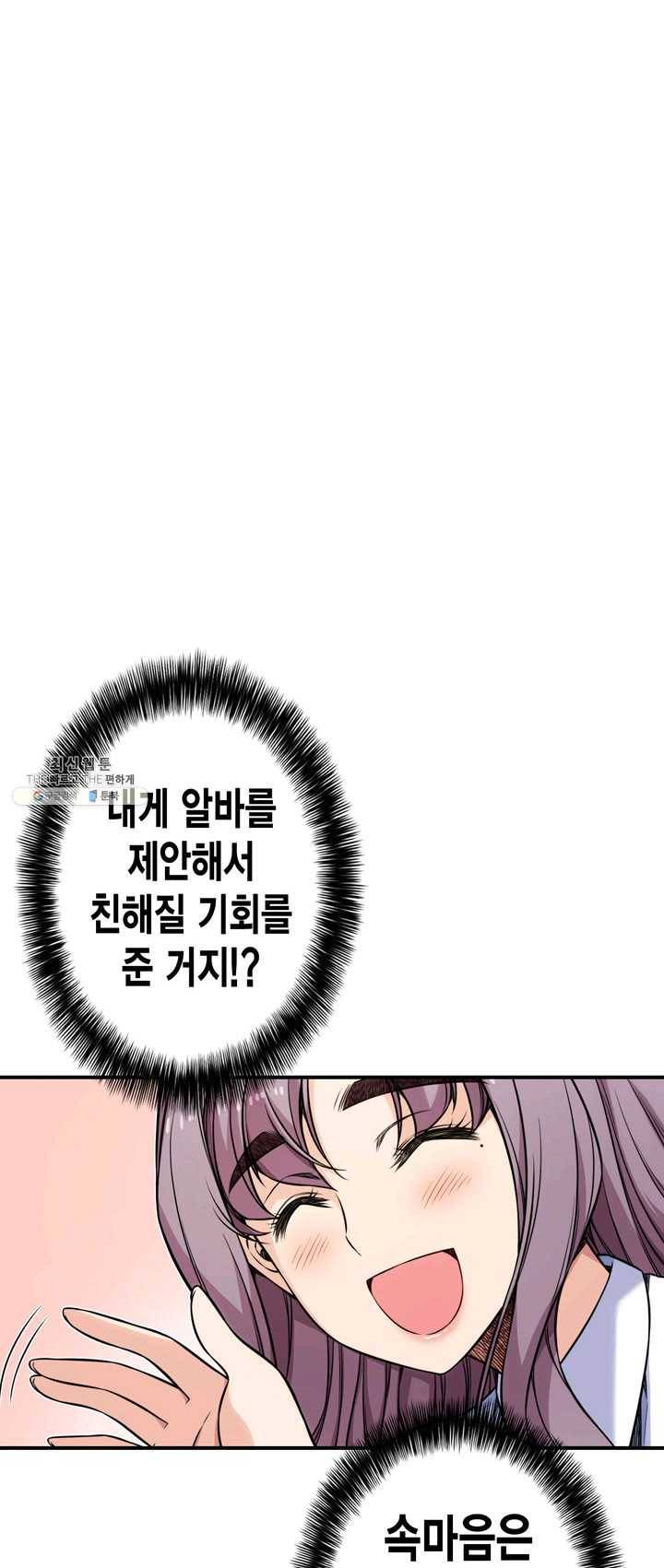 잘나가는 그녀의 실버플랜 제 26화  각오의 차이(2) 6