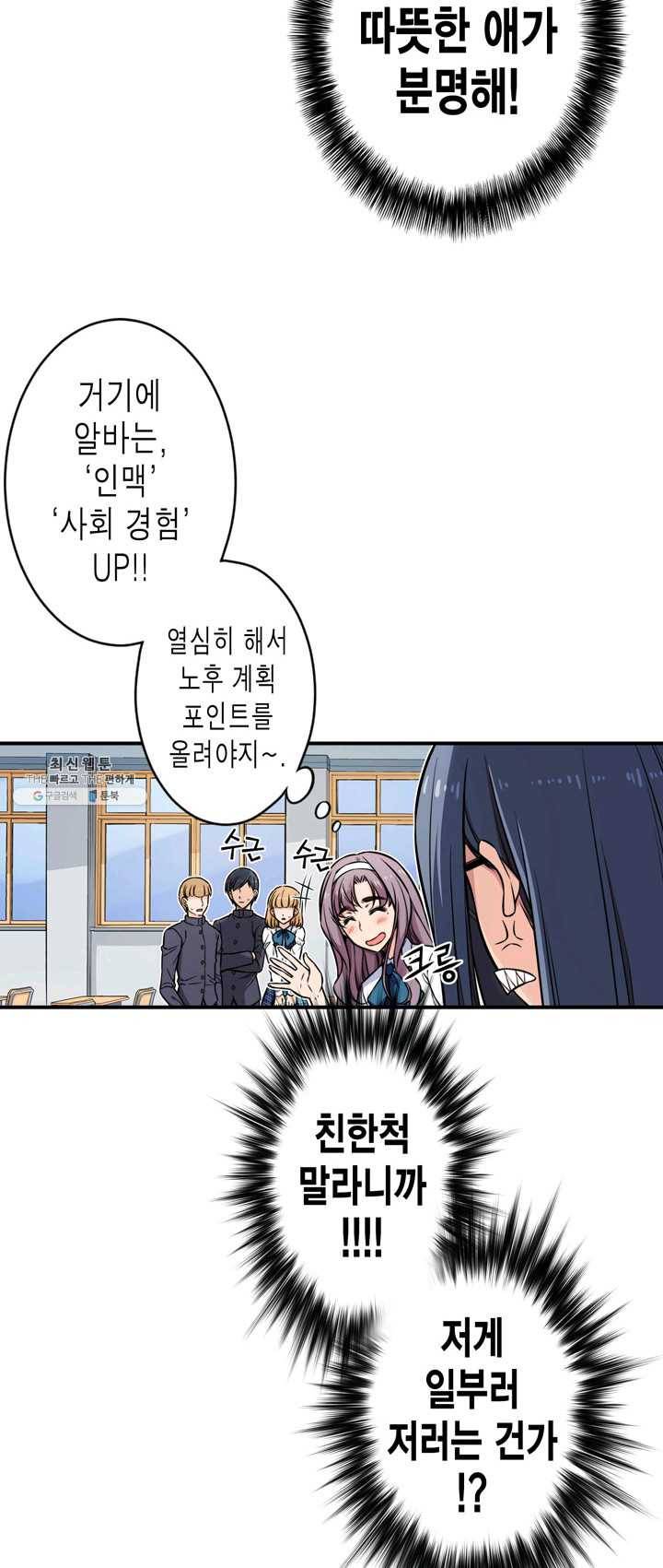 잘나가는 그녀의 실버플랜 제 26화  각오의 차이(2) 7