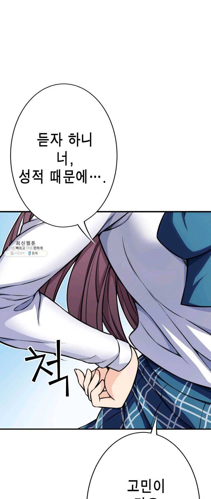 잘나가는 그녀의 실버플랜 제 26화  각오의 차이(2) 9
