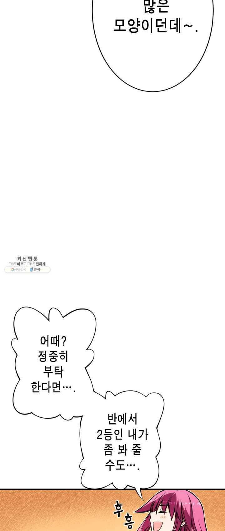 잘나가는 그녀의 실버플랜 제 26화  각오의 차이(2) 10