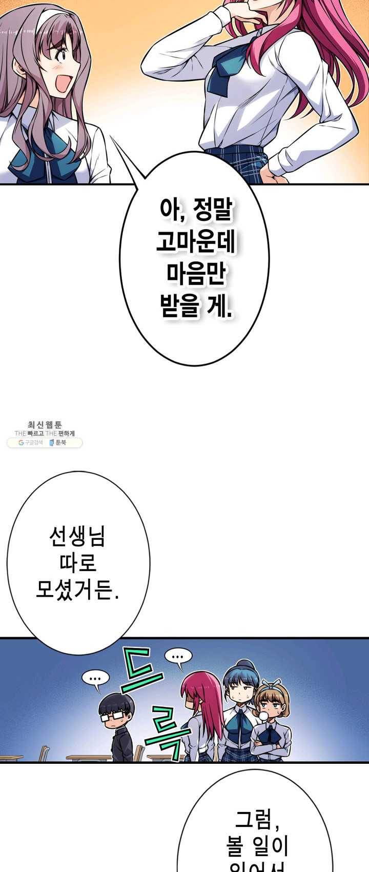 잘나가는 그녀의 실버플랜 제 26화  각오의 차이(2) 11