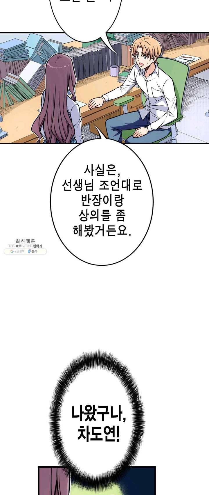 잘나가는 그녀의 실버플랜 제 26화  각오의 차이(2) 16
