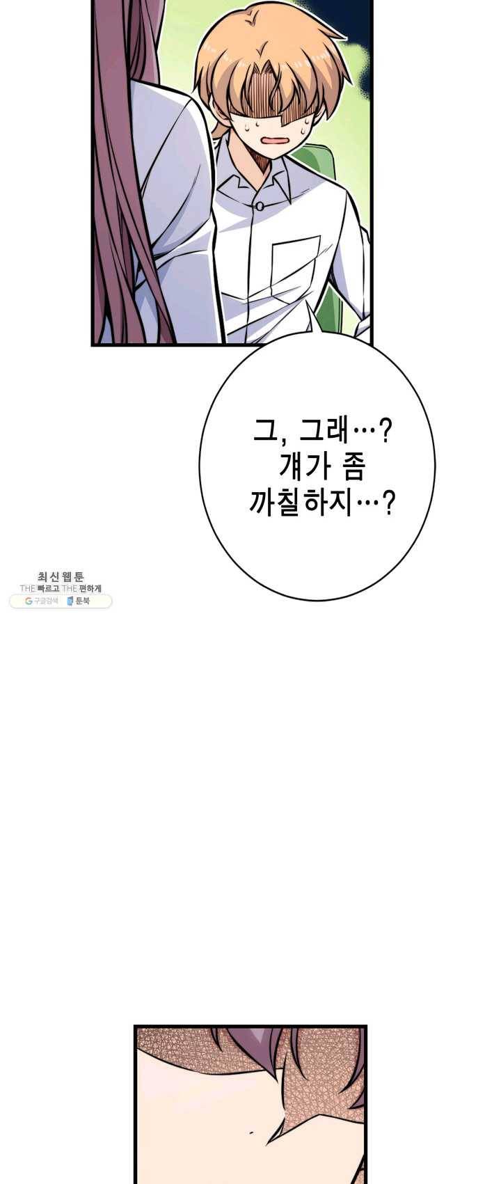잘나가는 그녀의 실버플랜 제 26화  각오의 차이(2) 17