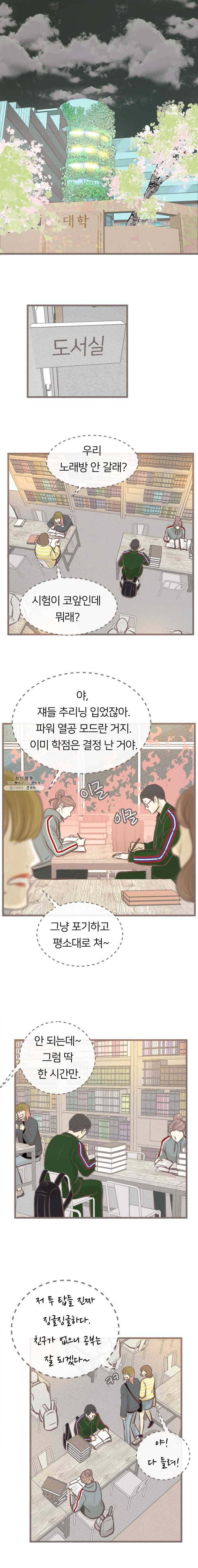 수린당 -비늘 고치는 집- 28화 1