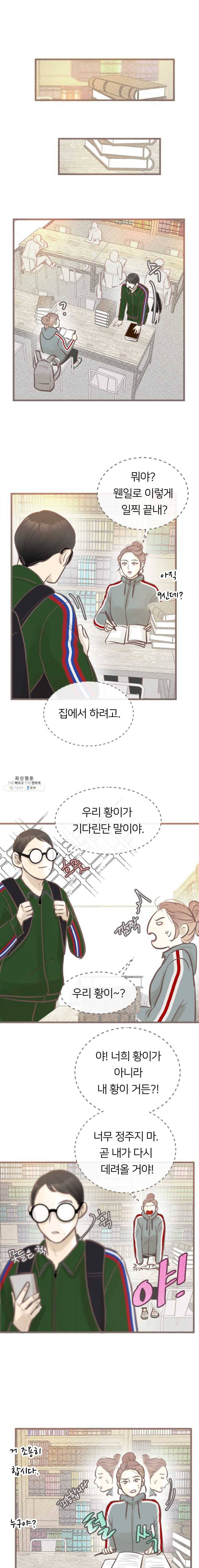 수린당 -비늘 고치는 집- 28화 2