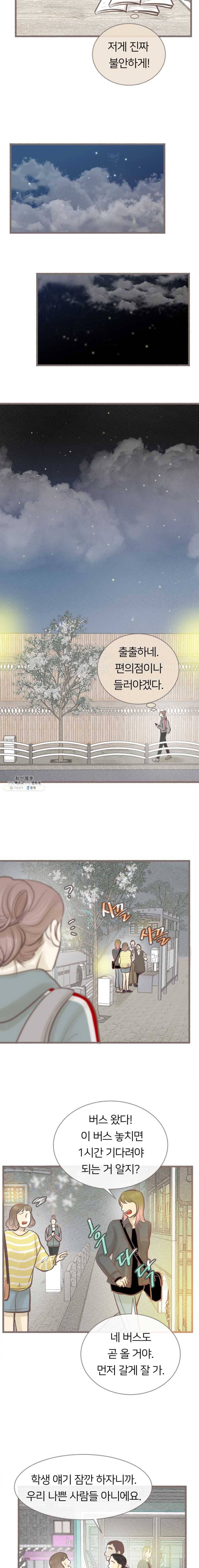 수린당 -비늘 고치는 집- 28화 3