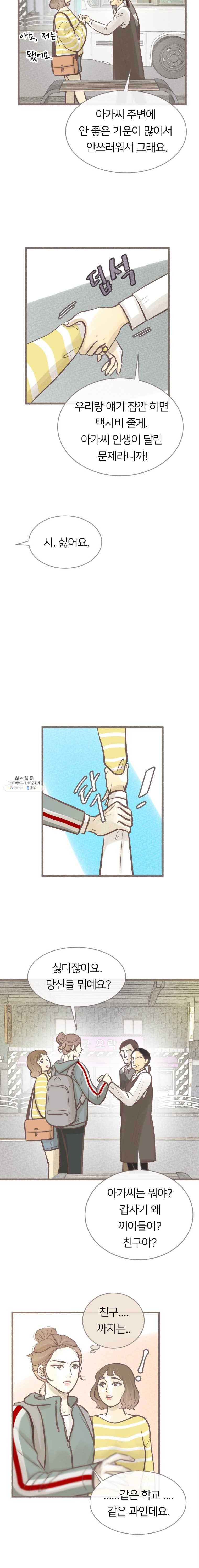 수린당 -비늘 고치는 집- 28화 4