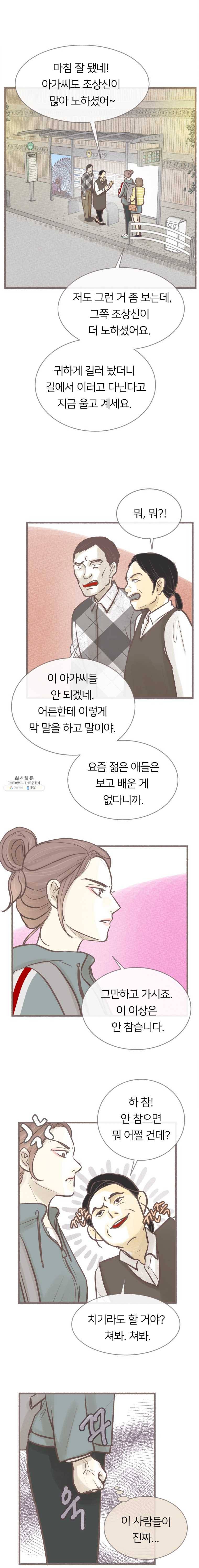 수린당 -비늘 고치는 집- 28화 5