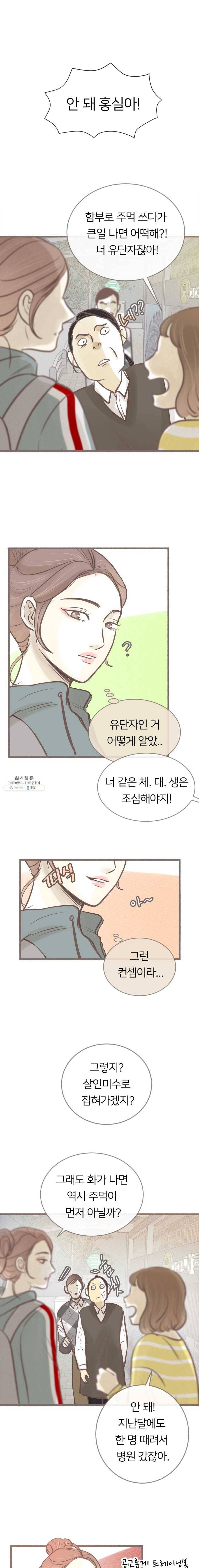 수린당 -비늘 고치는 집- 28화 6