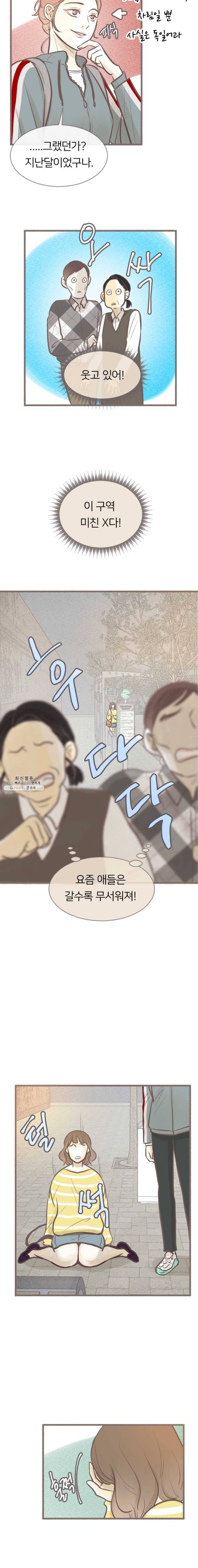 수린당 -비늘 고치는 집- 28화 7