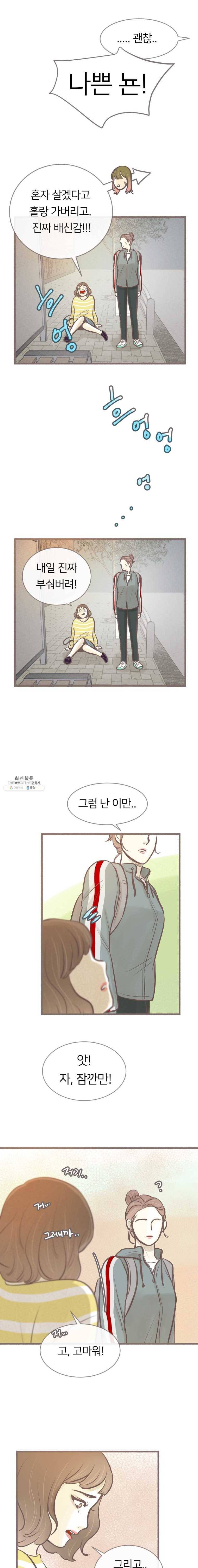 수린당 -비늘 고치는 집- 28화 8