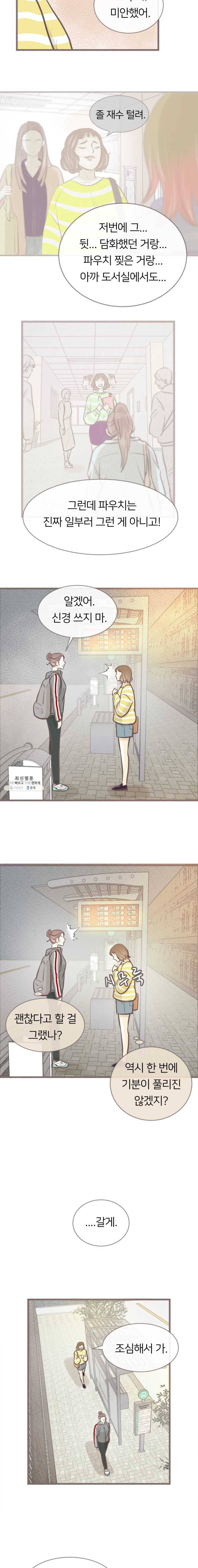 수린당 -비늘 고치는 집- 28화 9
