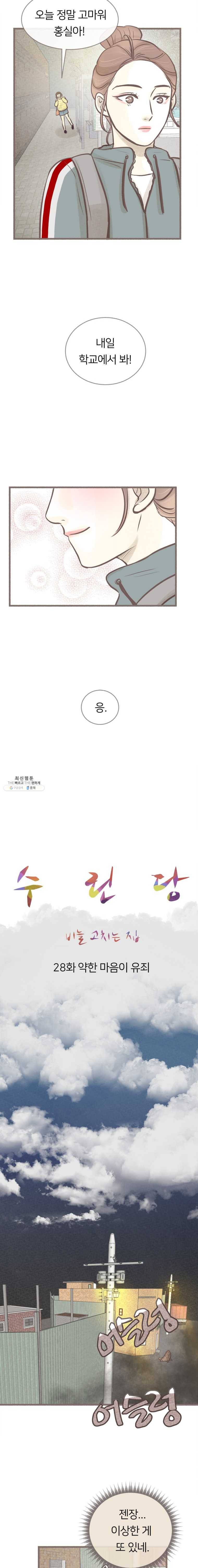 수린당 -비늘 고치는 집- 28화 10