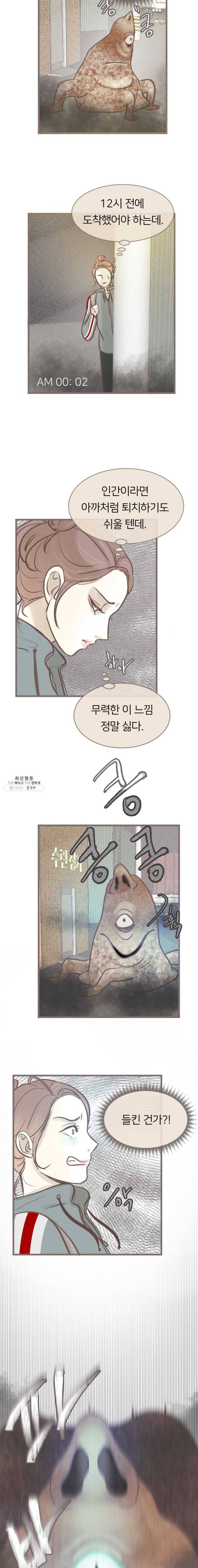 수린당 -비늘 고치는 집- 28화 11