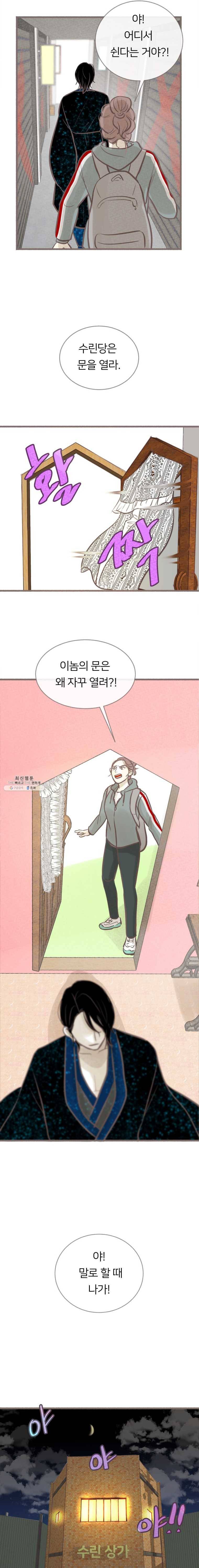 수린당 -비늘 고치는 집- 28화 15