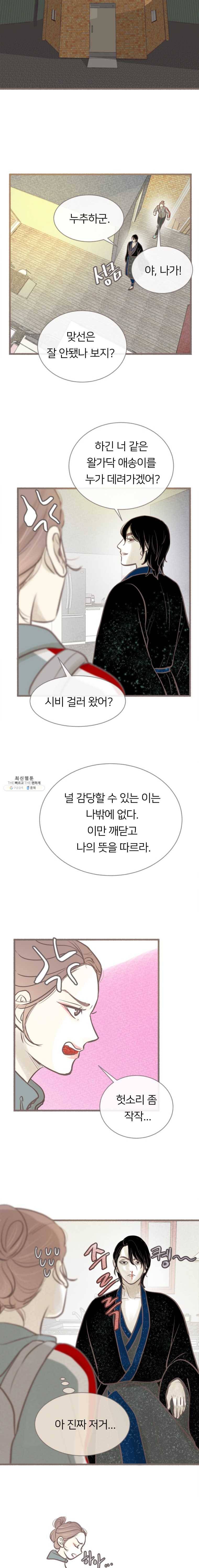 수린당 -비늘 고치는 집- 28화 16