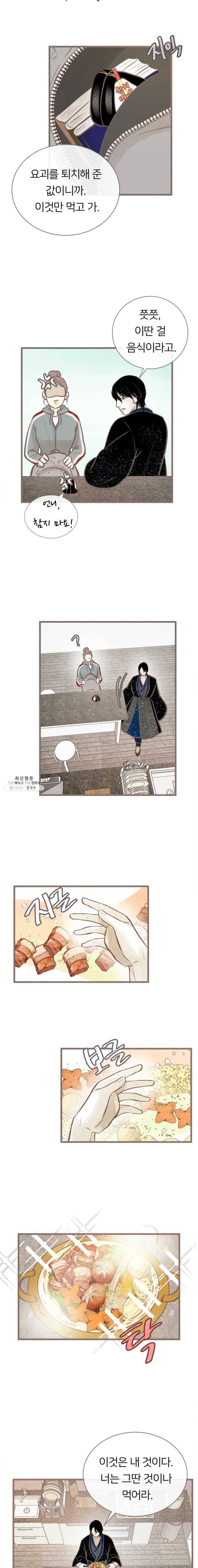 수린당 -비늘 고치는 집- 28화 17