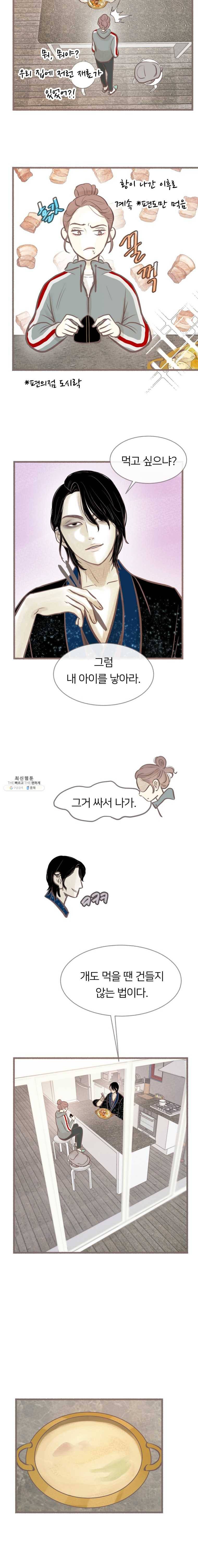 수린당 -비늘 고치는 집- 28화 18