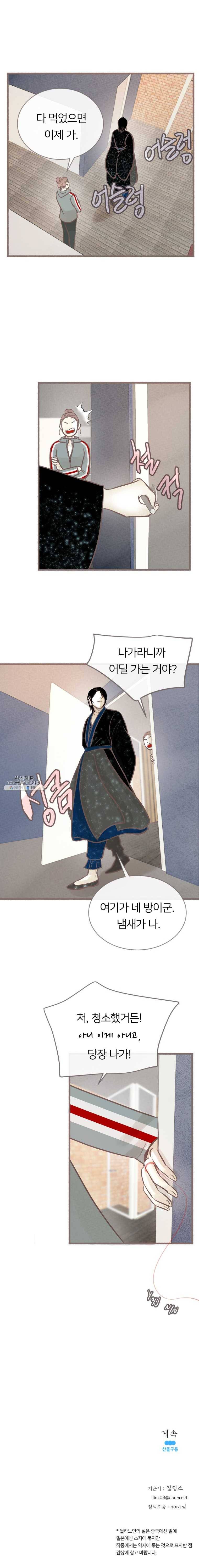수린당 -비늘 고치는 집- 28화 19