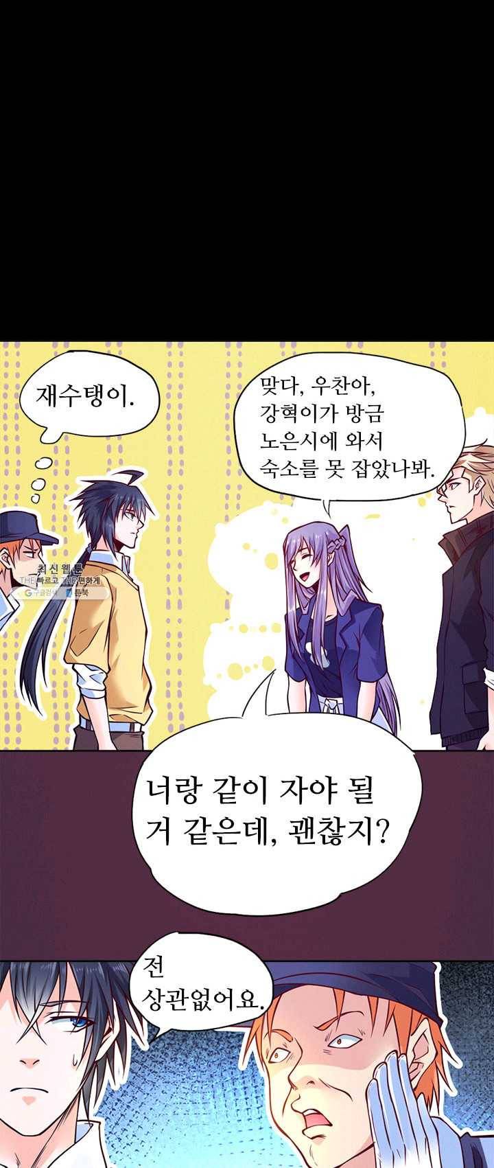 최강 고수 86화 1