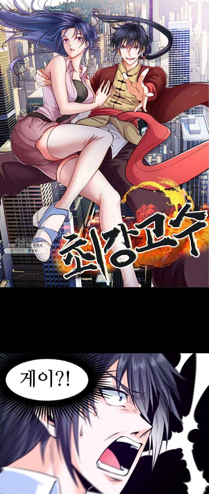 최강 고수 86화 3