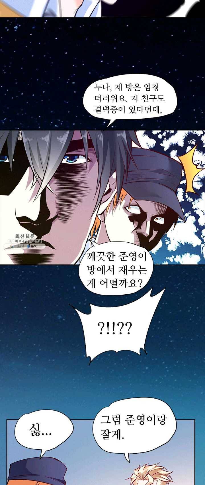 최강 고수 86화 4