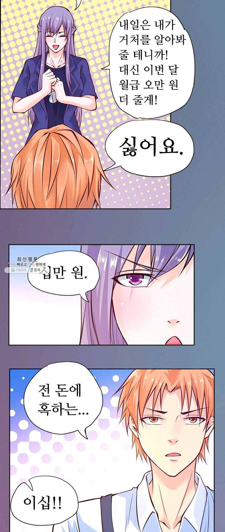 최강 고수 86화 6