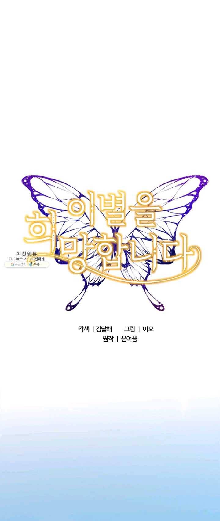 이별을 희망합니다 53화 1