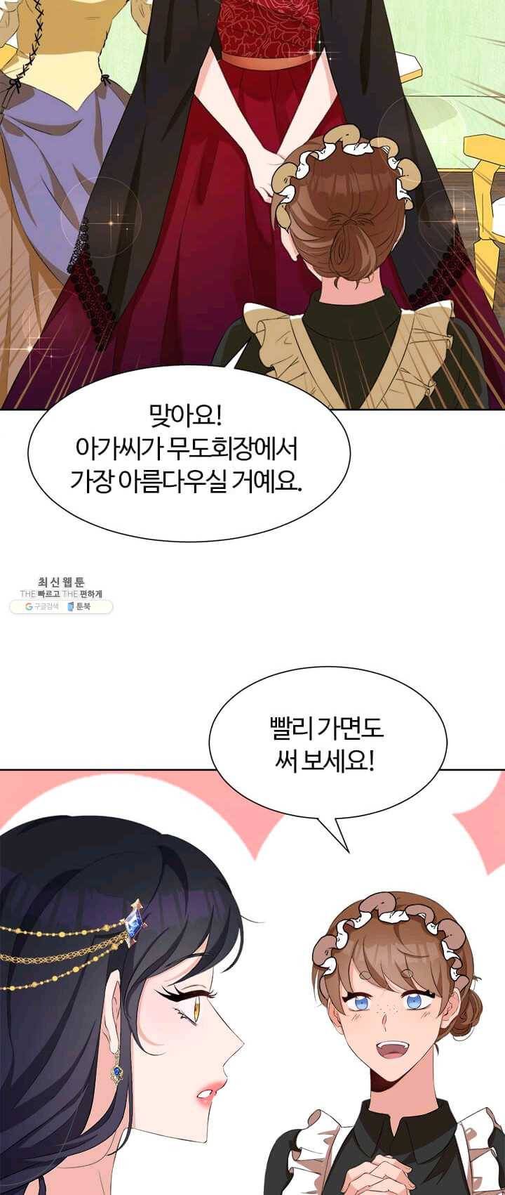 이별을 희망합니다 53화 6