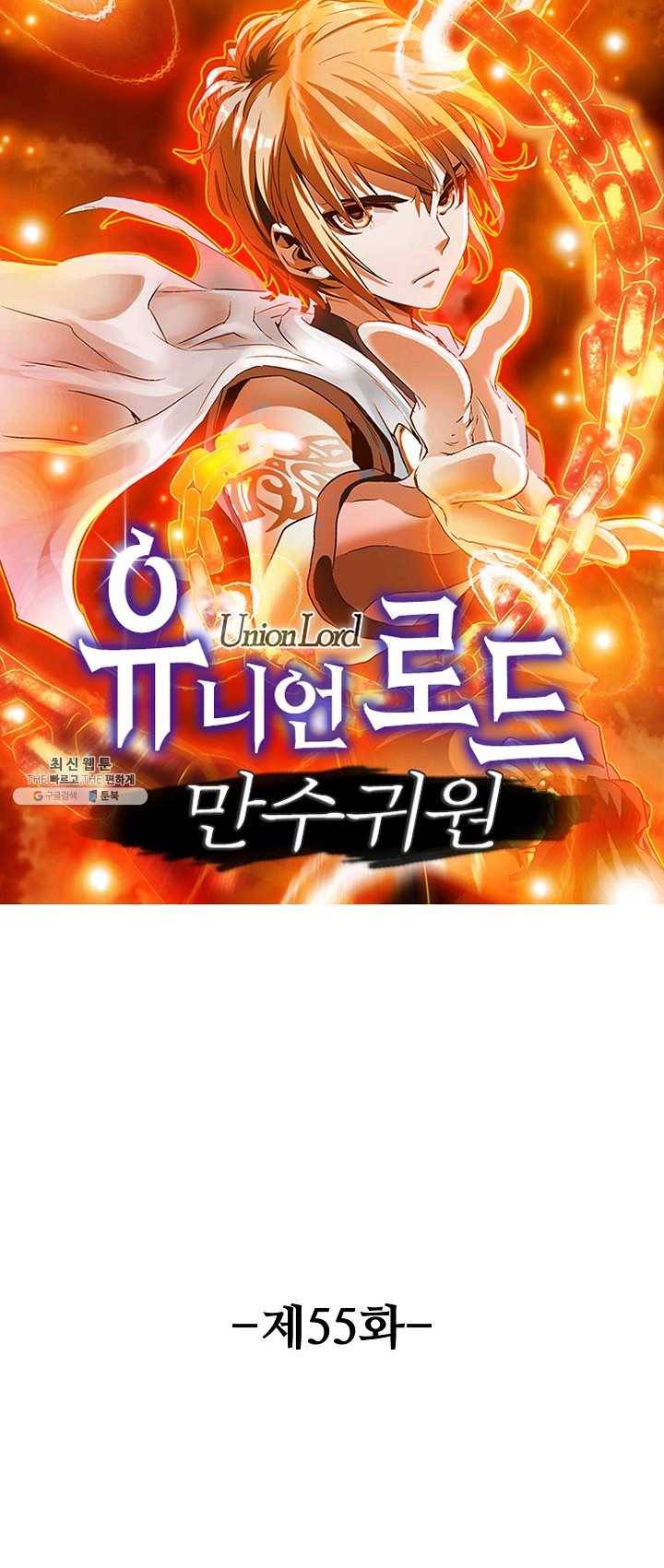 유니언 로드 55화 1