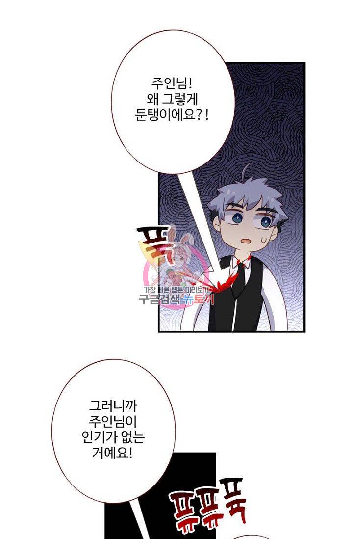 나의 그녀는 구미호 242화 1