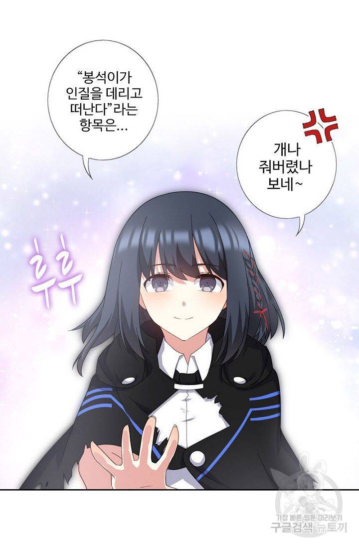 나의 그녀는 구미호 242화 3