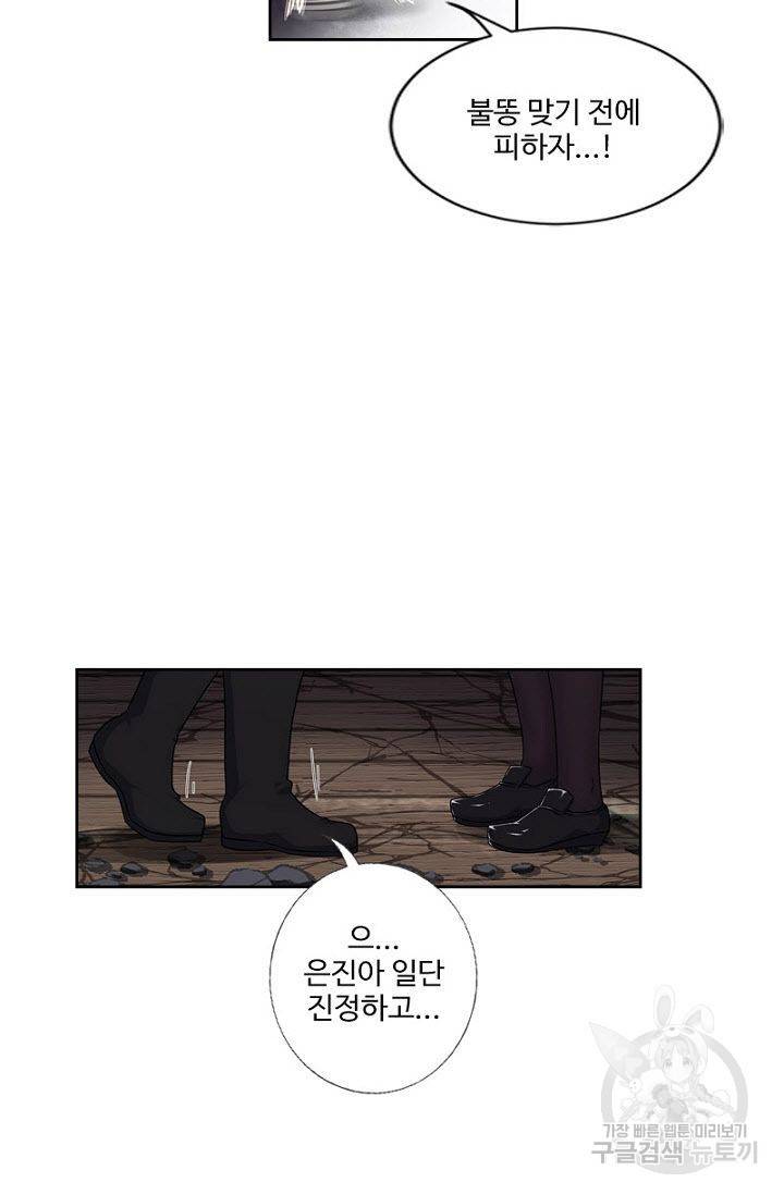 나의 그녀는 구미호 242화 8