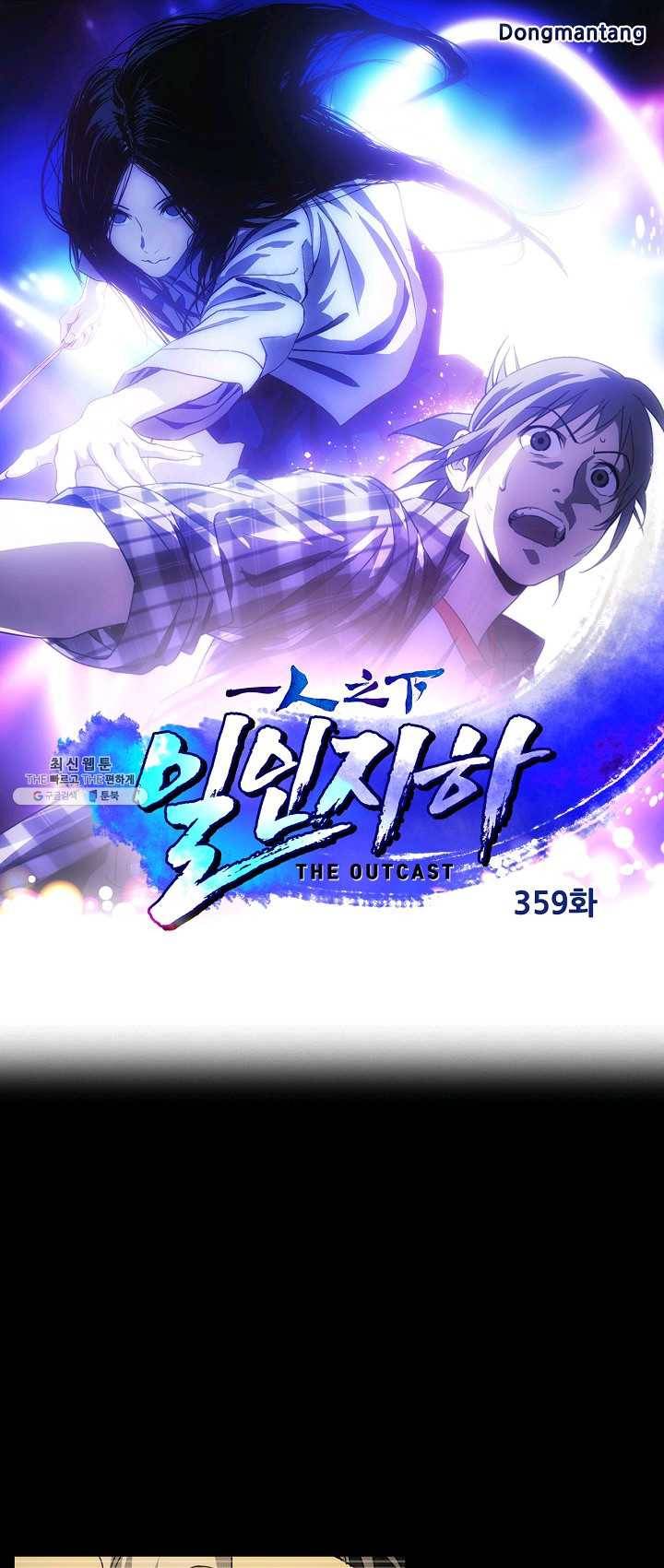일인지하 359화 1