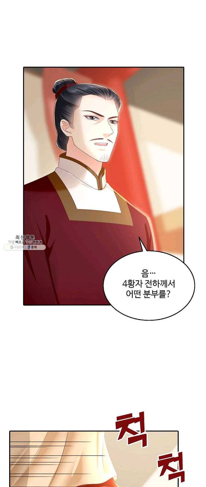 절세의비 56화 6