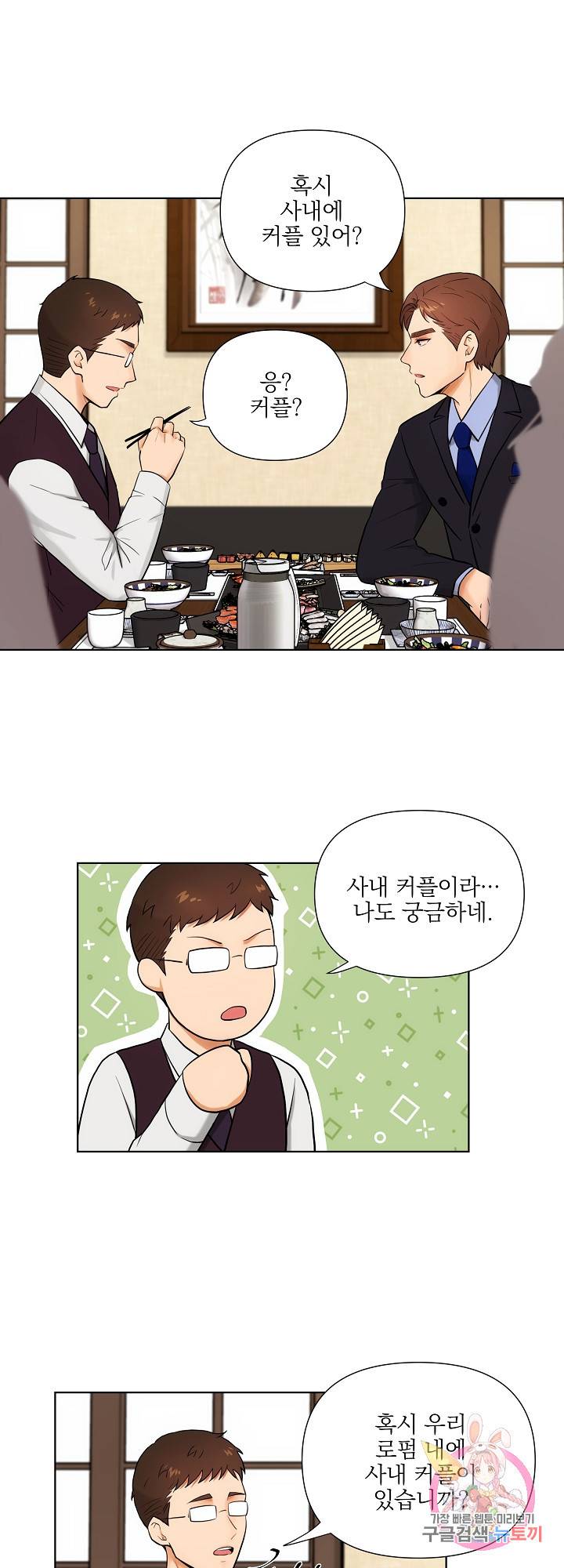 위험한 남자 [완전판] 6화 1