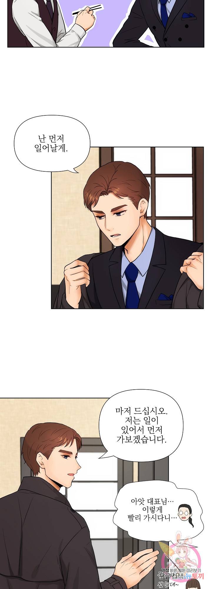 위험한 남자 [완전판] 6화 3