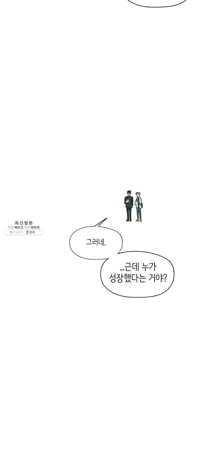 스몰 마지막화 45