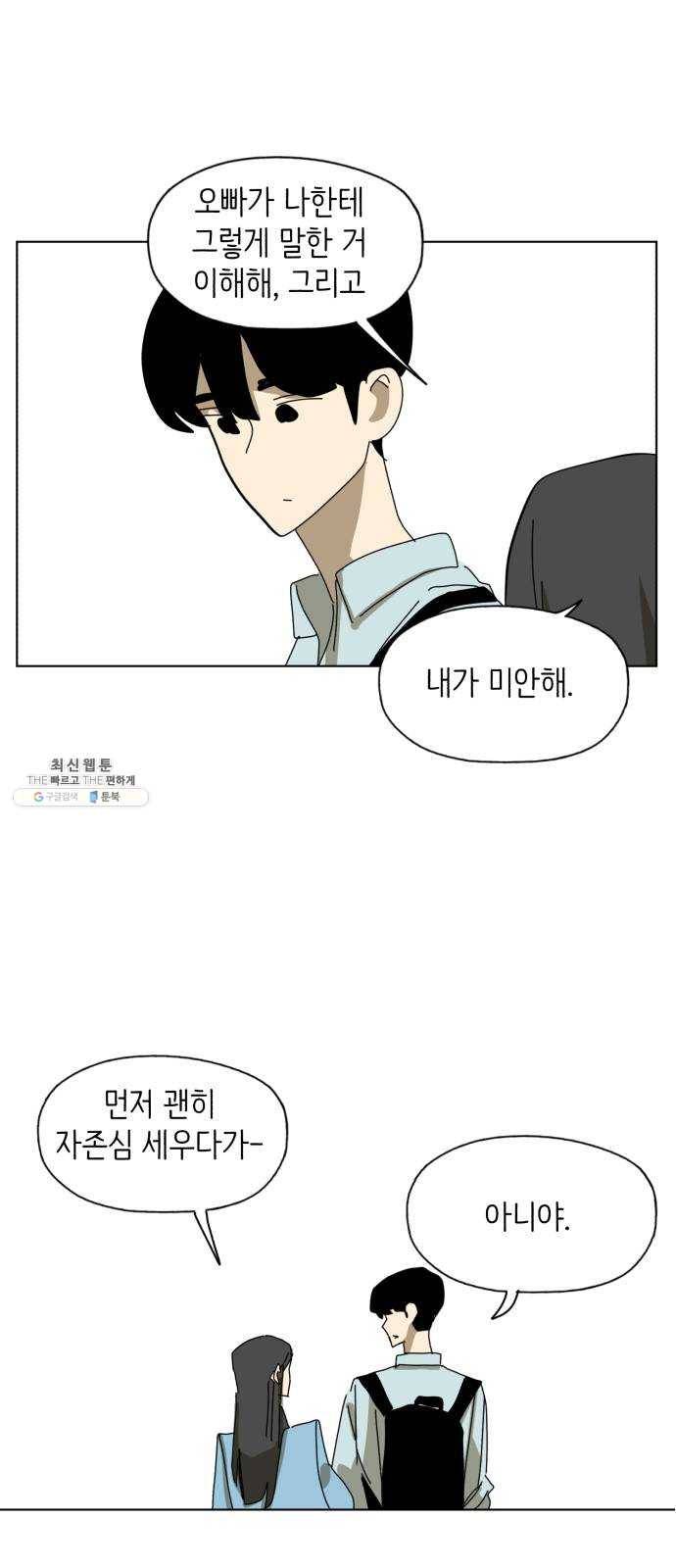 스몰 마지막화 51