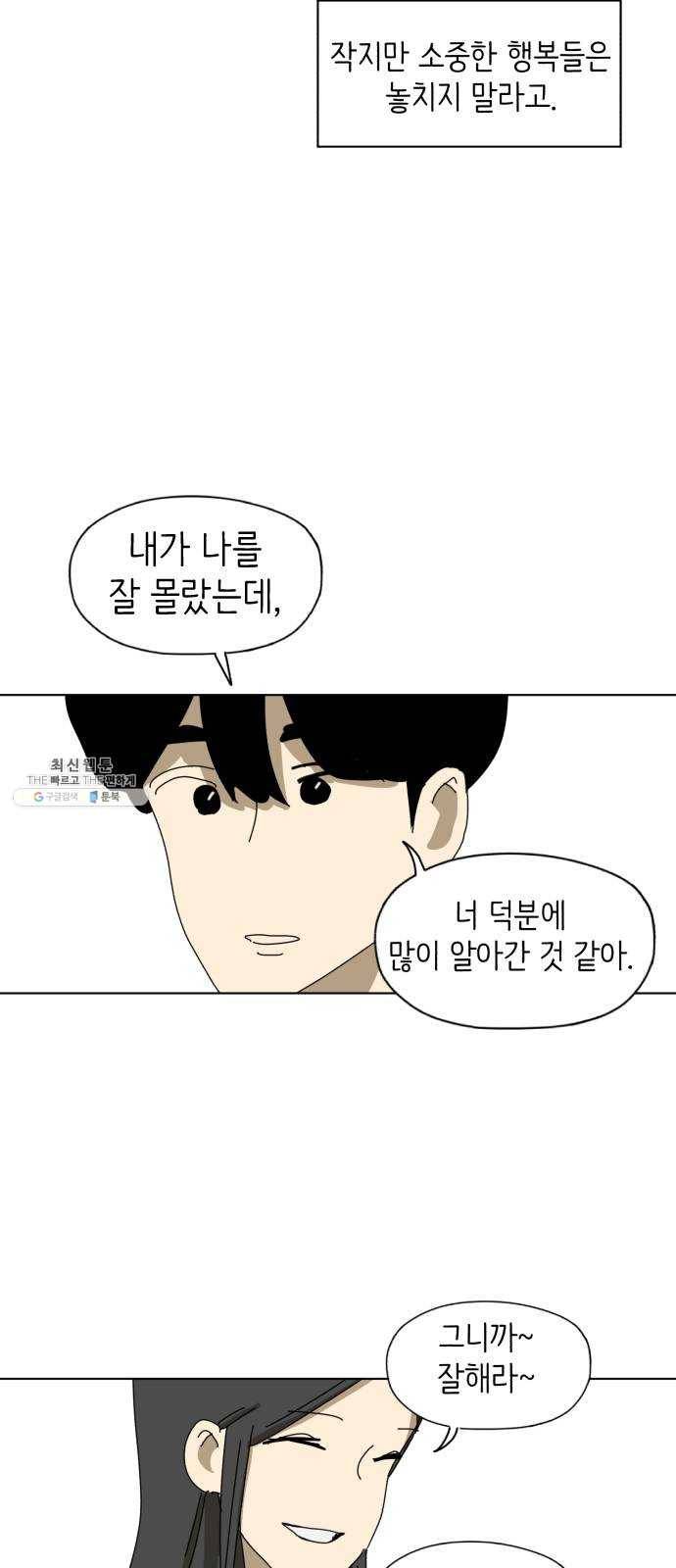 스몰 마지막화 59
