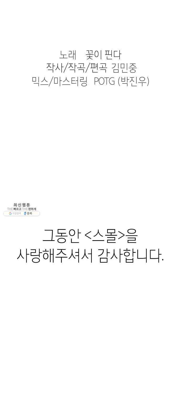 스몰 마지막화 73