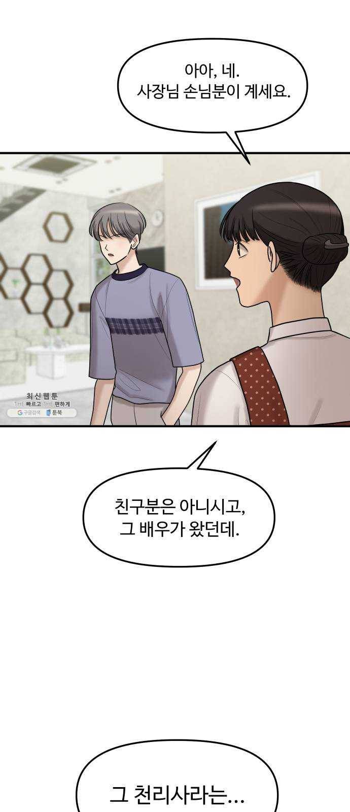 여주실격! 72화 적을 더 가까이 두라 (3) 1