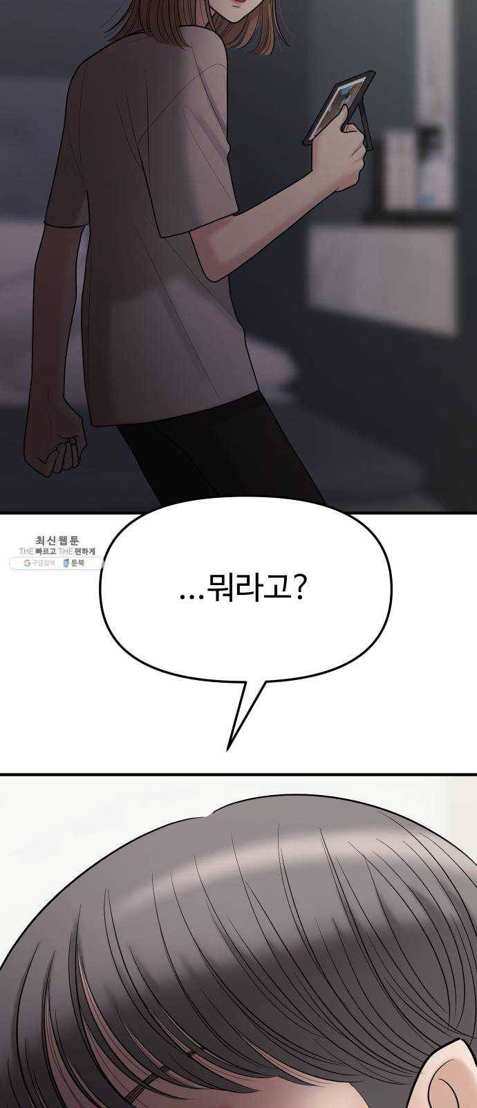 여주실격! 72화 적을 더 가까이 두라 (3) 3