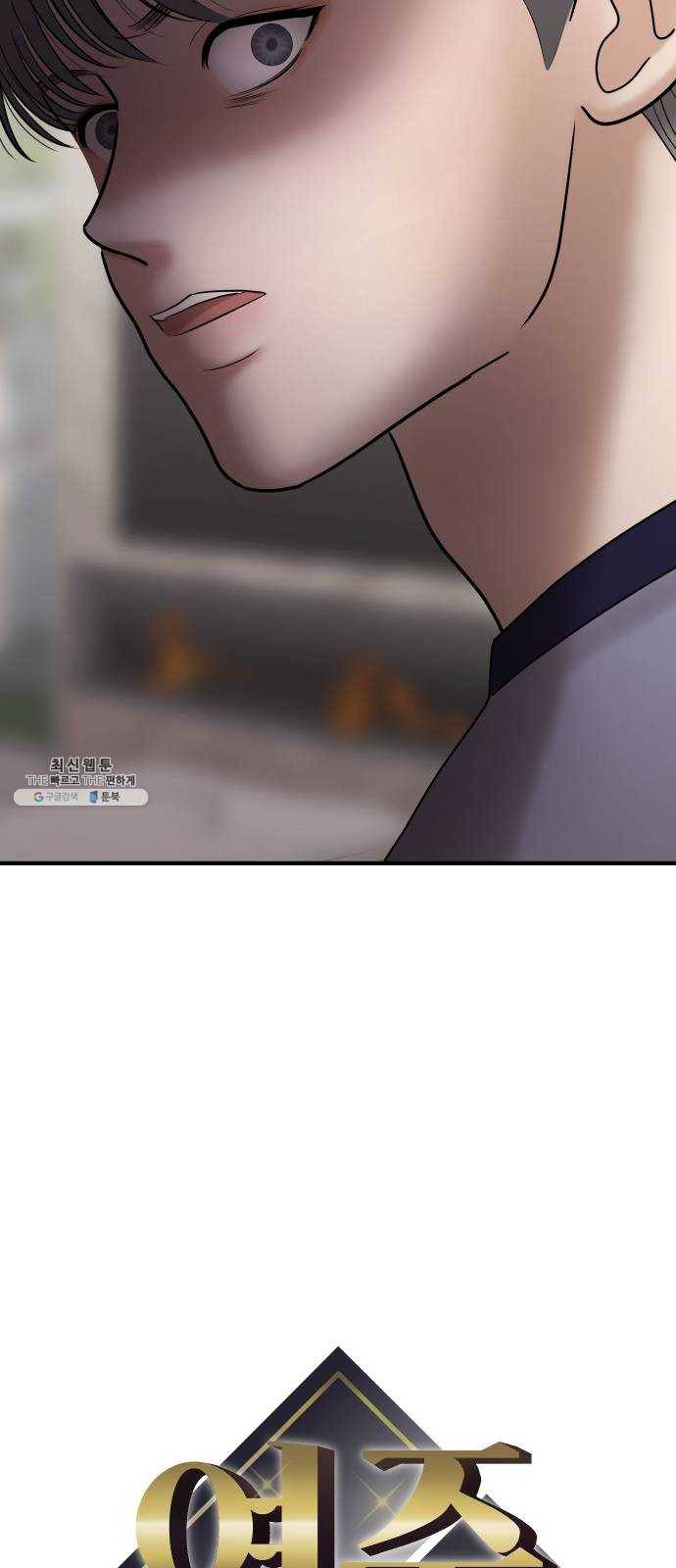 여주실격! 72화 적을 더 가까이 두라 (3) 4