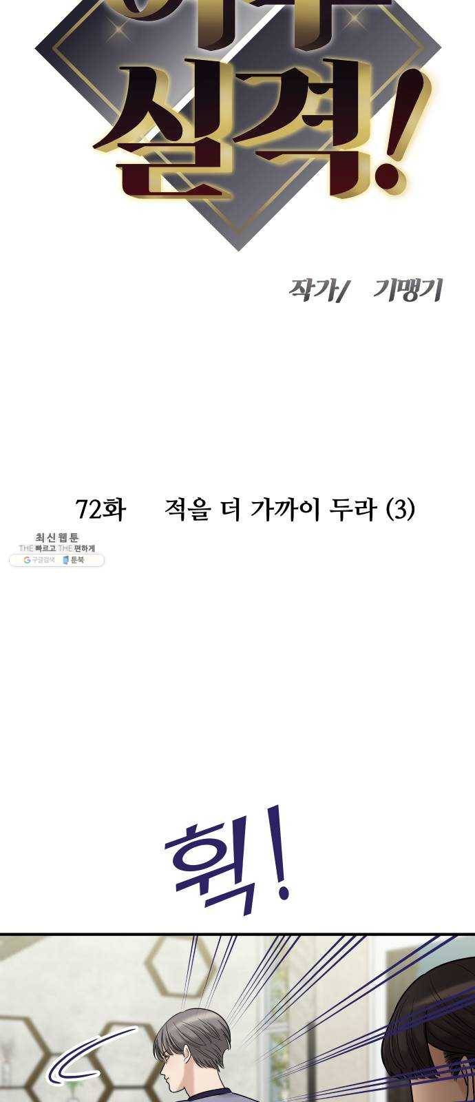 여주실격! 72화 적을 더 가까이 두라 (3) 5