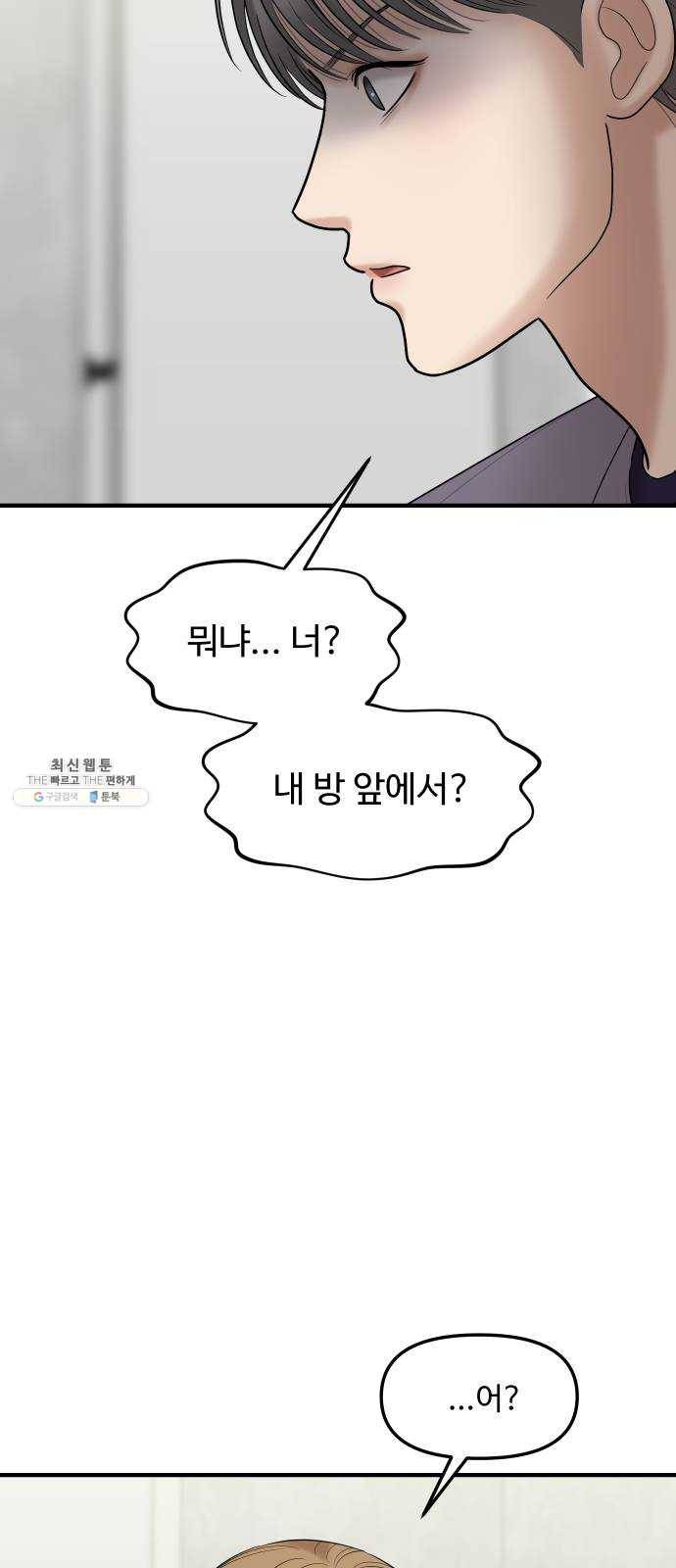 여주실격! 72화 적을 더 가까이 두라 (3) 11