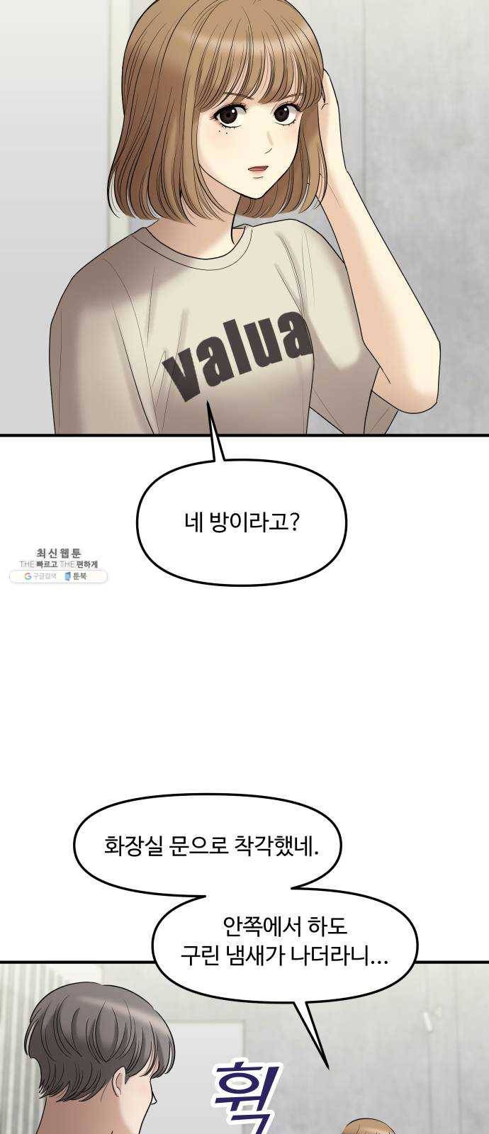 여주실격! 72화 적을 더 가까이 두라 (3) 12