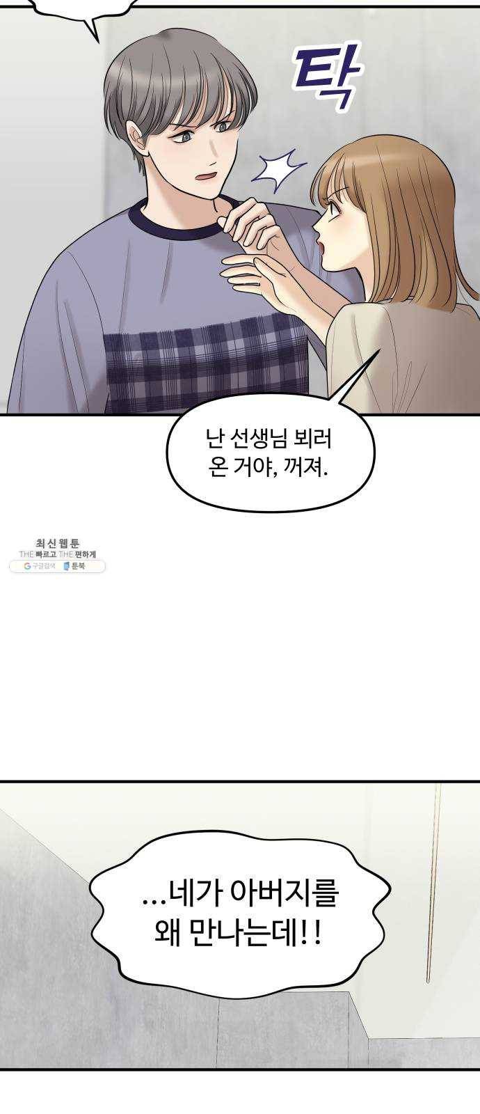 여주실격! 72화 적을 더 가까이 두라 (3) 16